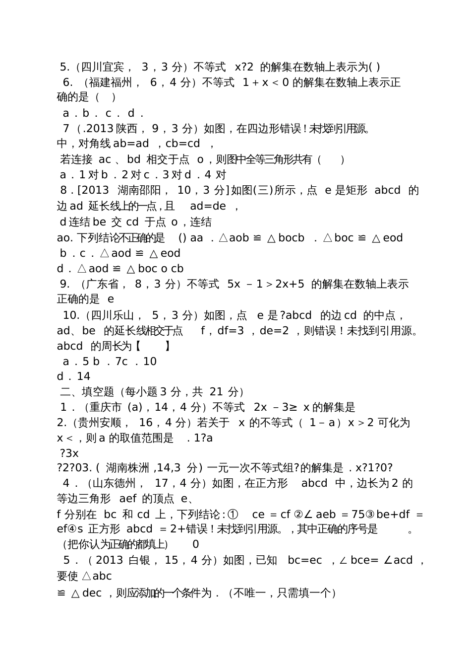 北师大版八年级下册数学答案_第2页