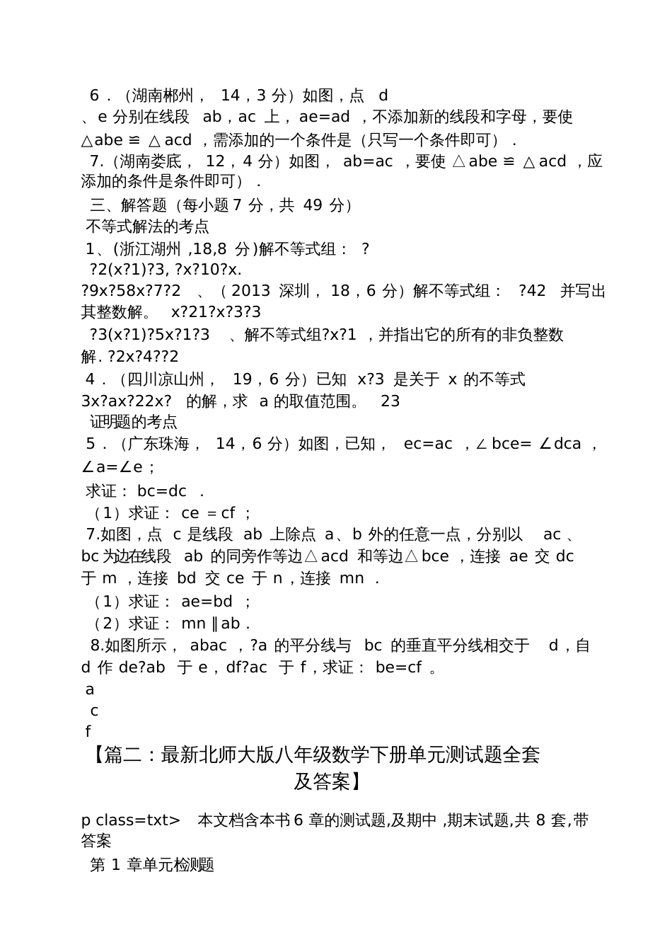 北师大版八年级下册数学答案_第3页