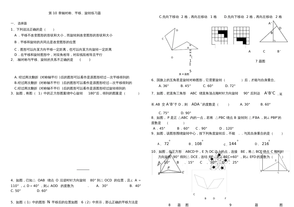 平移与旋转练习题精选(有答案)[共6页]_第1页