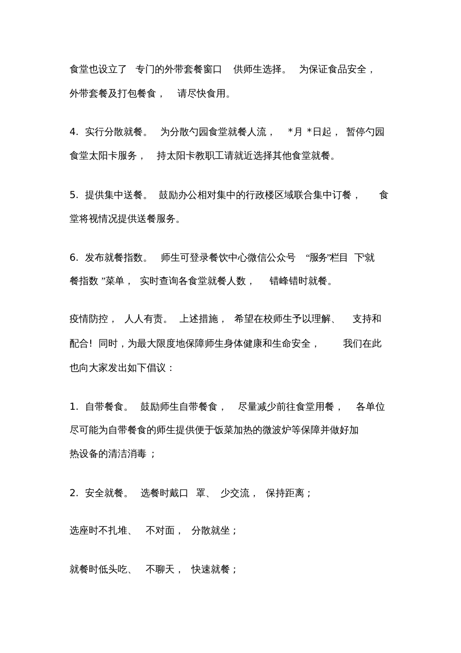 某学校疫情防控期间师生就餐保障工作方案范本_第2页