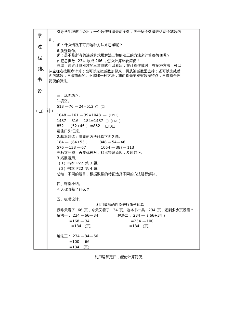 利用减法的性质进行简便计算_第3页