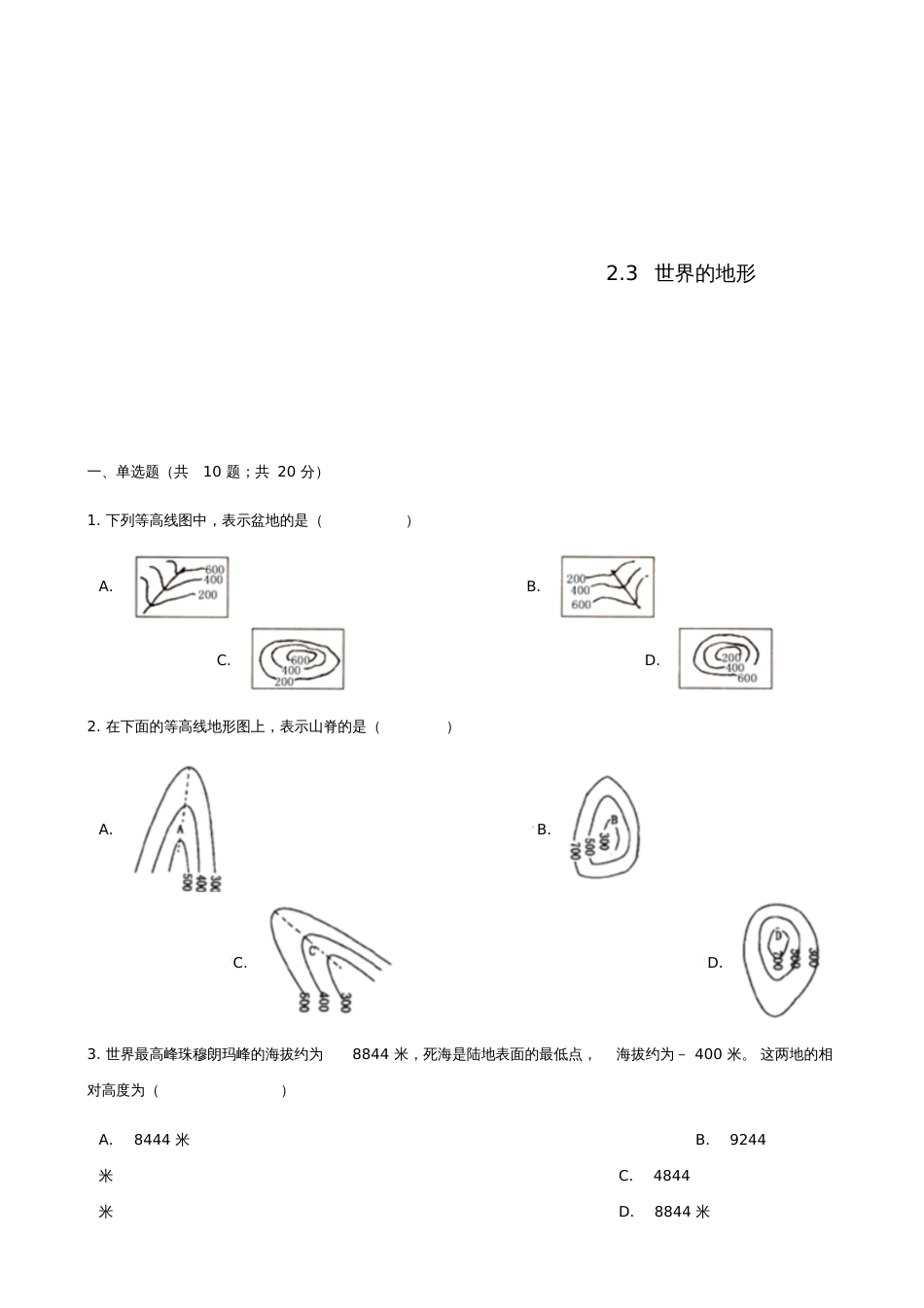 七年级地理上册2.3世界的地形练习题(新版)湘教版_第1页