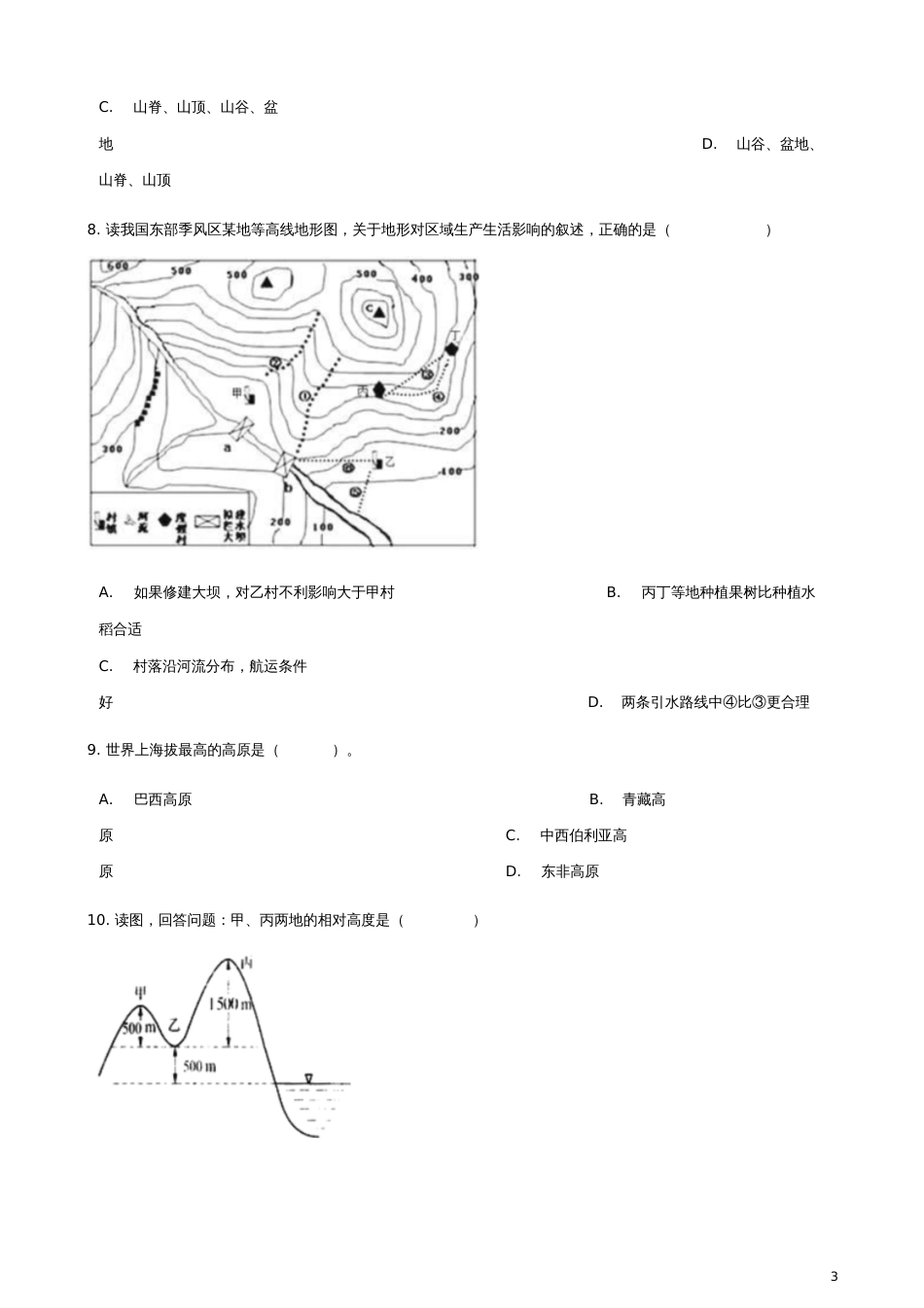 七年级地理上册2.3世界的地形练习题(新版)湘教版_第3页