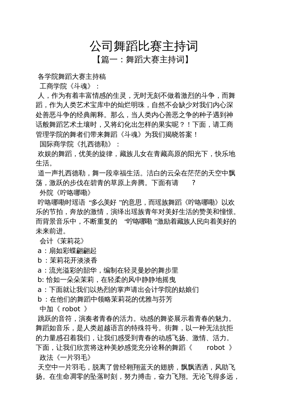 公司舞蹈比赛主持词_第1页