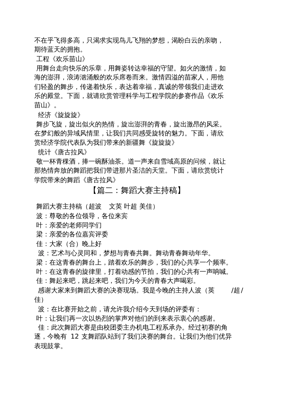 公司舞蹈比赛主持词_第2页