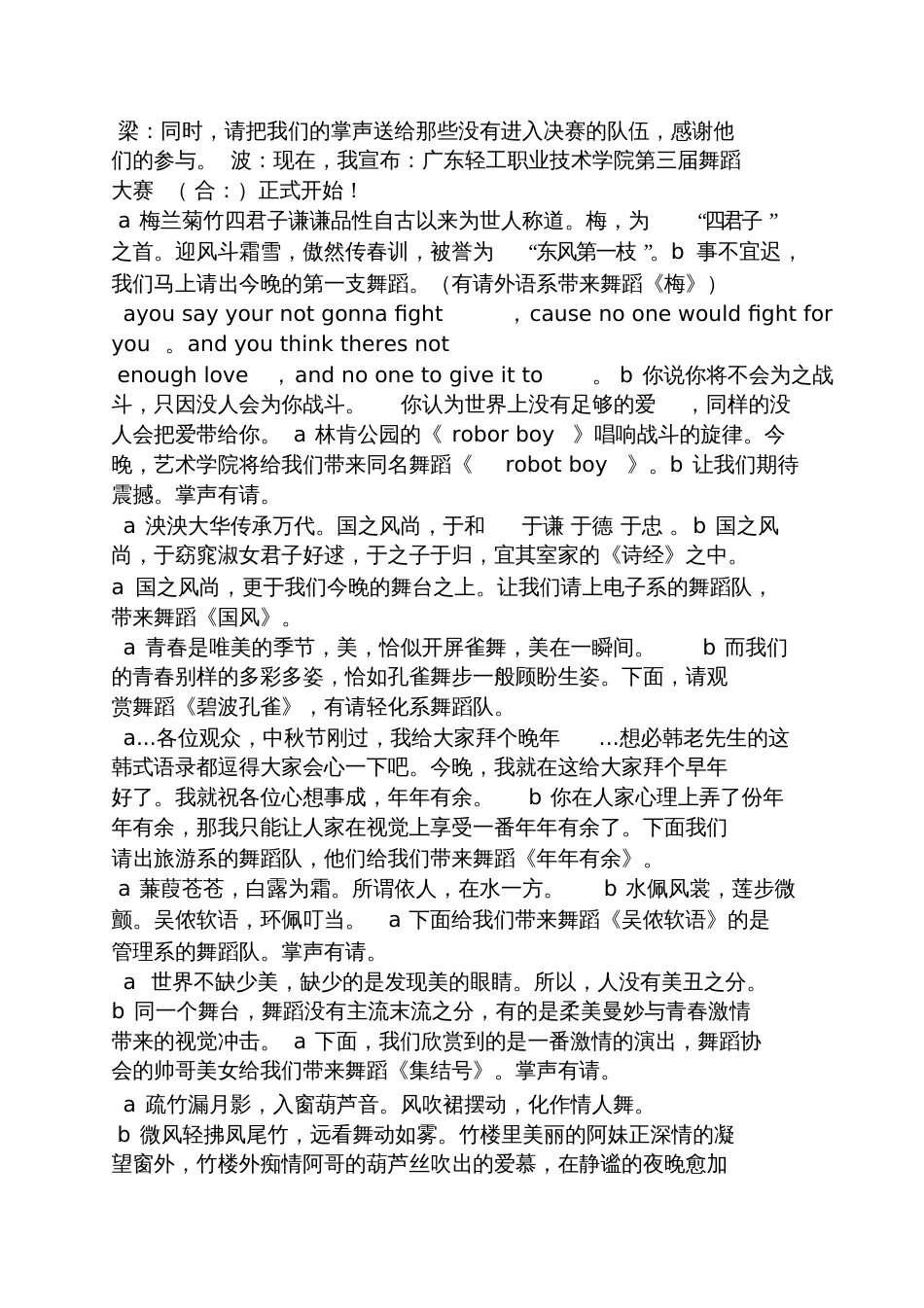 公司舞蹈比赛主持词_第3页