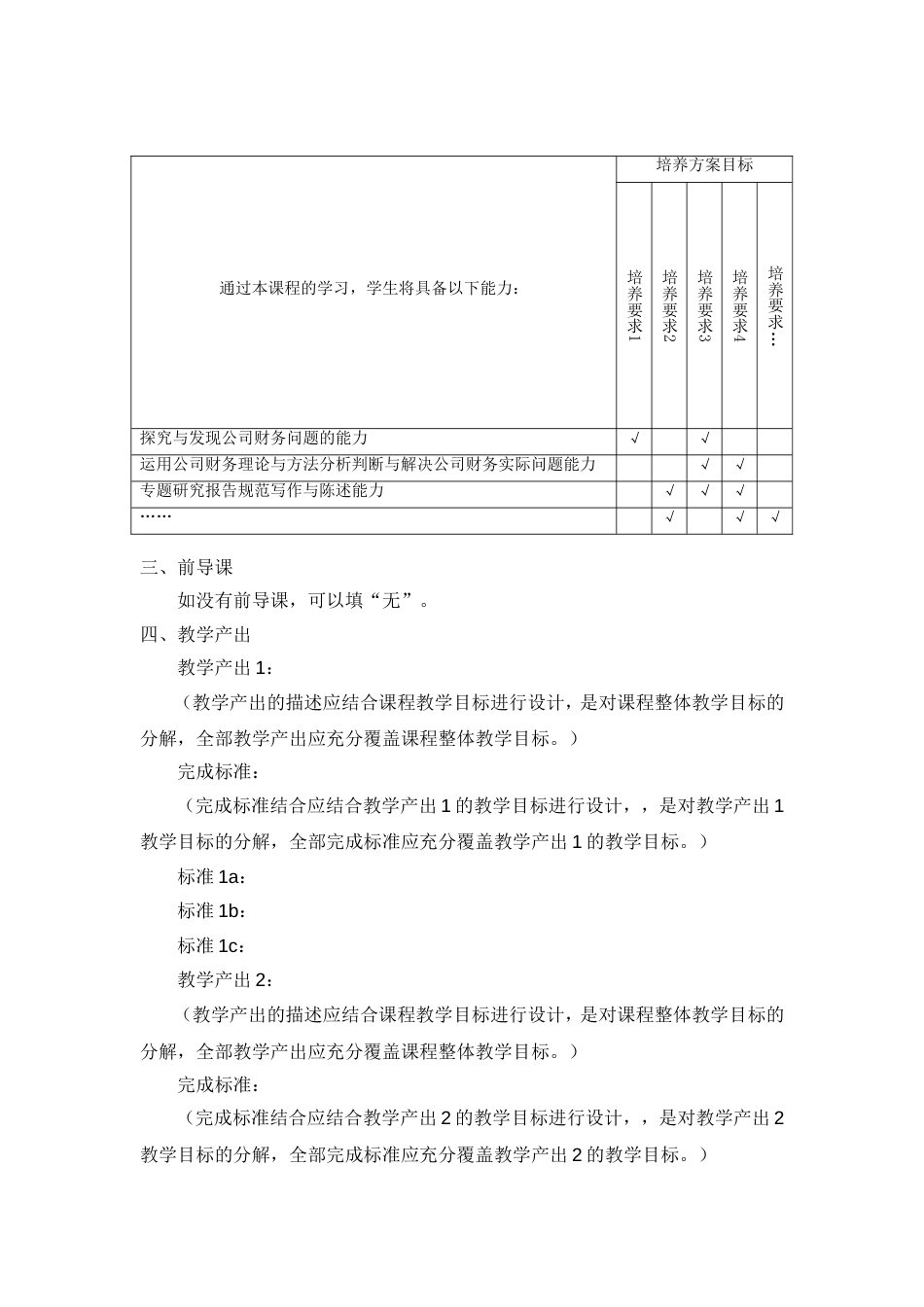 课程教学大纲范例[共7页]_第2页