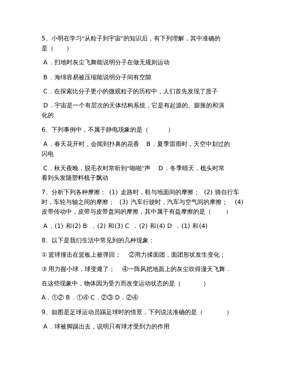 北师大版八年级下册物理期中试卷及答案_第2页