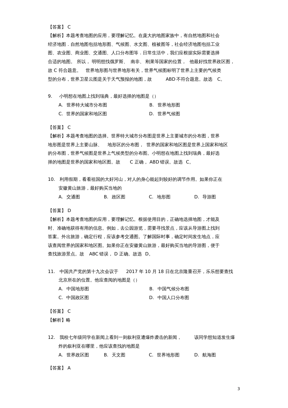七年级地理上册2.3地图的应用练习题(含解析)(新版)商务星球版_第3页