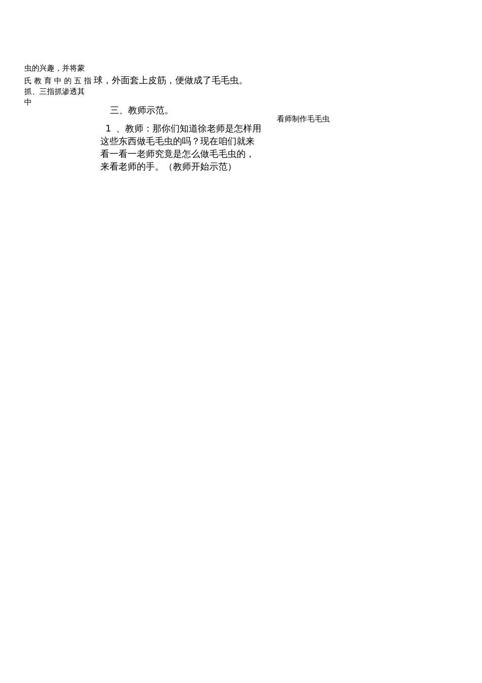 培智学校实训班手工课——《毛毛虫》教案[共4页]_第2页