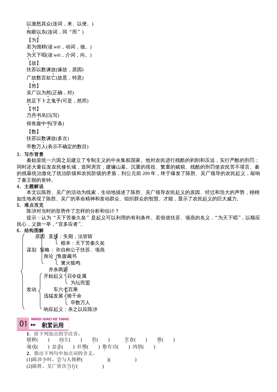 20陈涉世家学习资料及试题_第2页