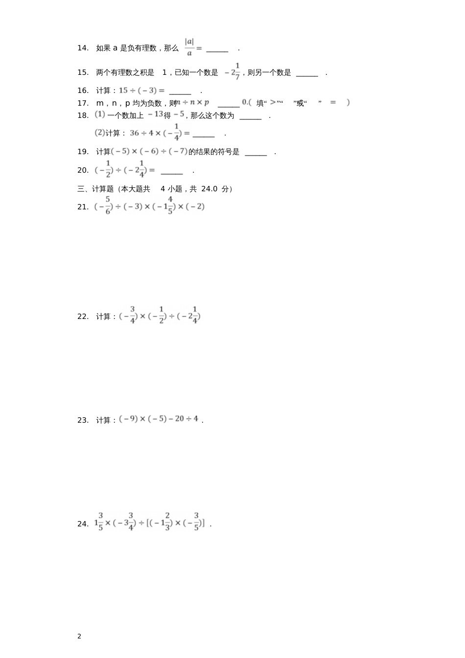 七年级数学上册2.7-2.8《有理数的乘除》测试(含解析)(新版)北师大版_第2页