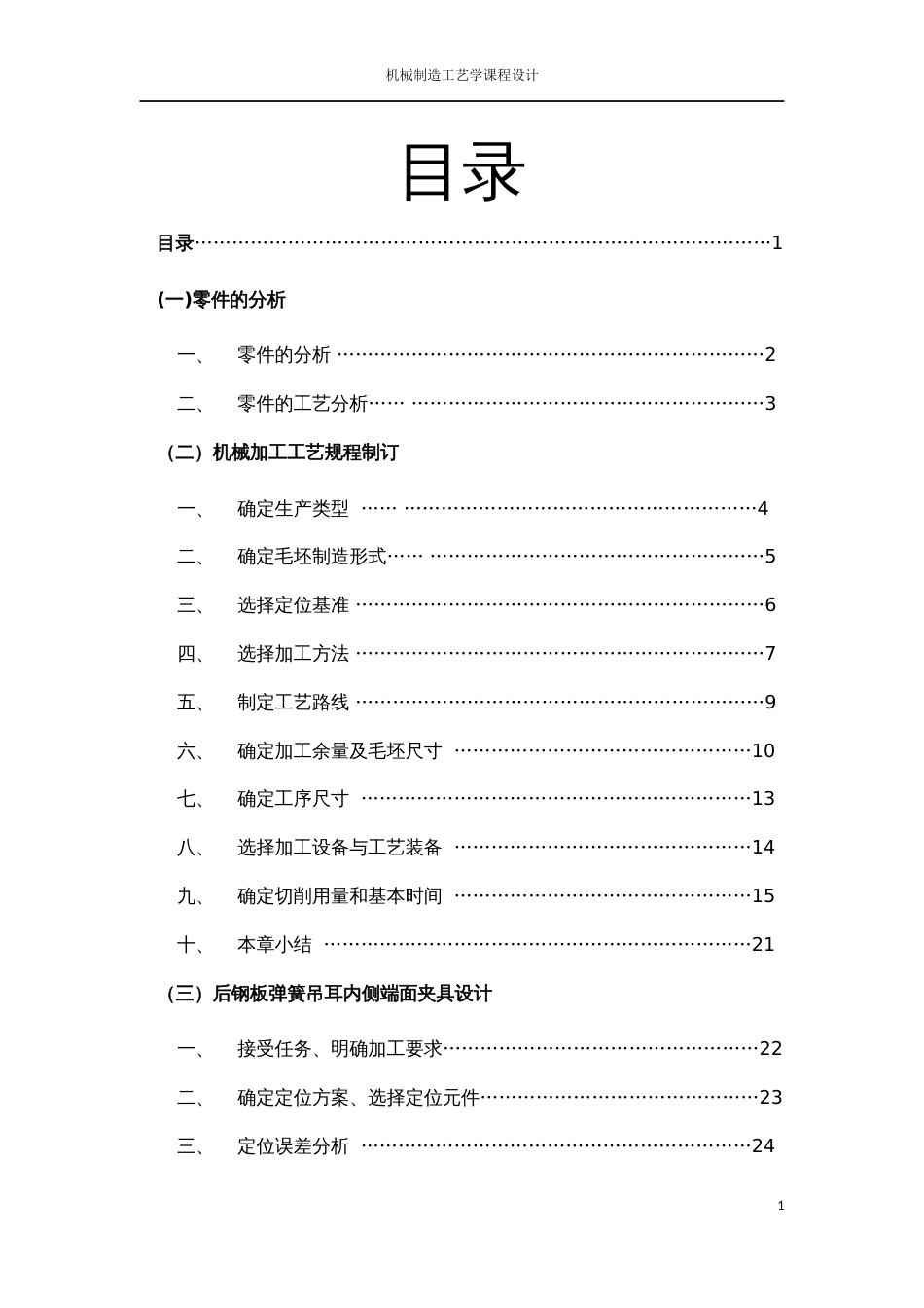 解放牌汽车后钢板弹簧吊耳课程设计[共33页]_第1页