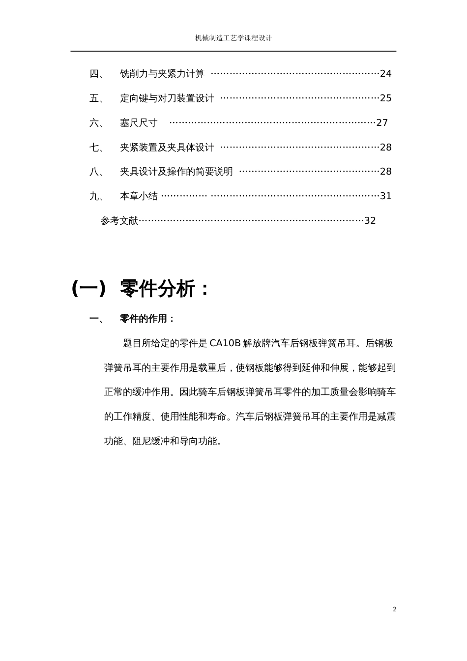 解放牌汽车后钢板弹簧吊耳课程设计[共33页]_第2页