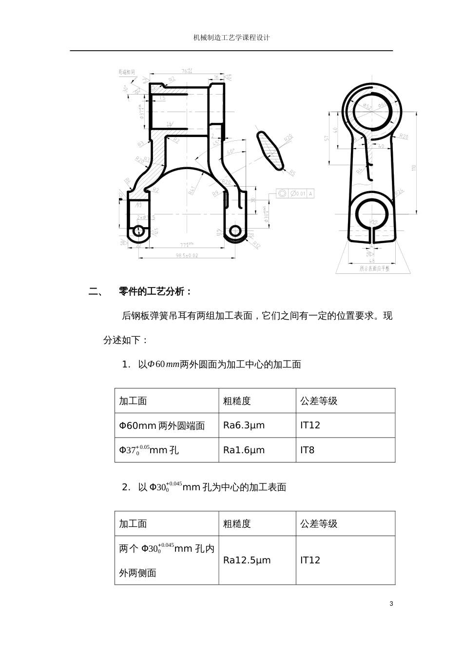 解放牌汽车后钢板弹簧吊耳课程设计[共33页]_第3页