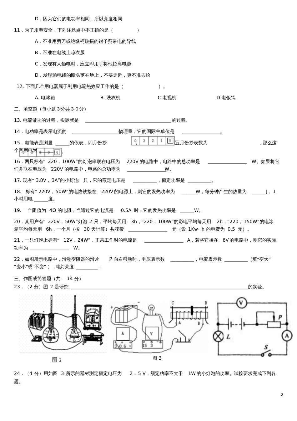 九年级物理全册第十八章电功率单元测试题(新版)新人教版_第2页