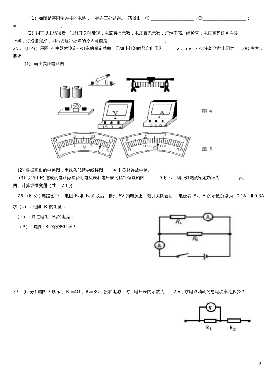 九年级物理全册第十八章电功率单元测试题(新版)新人教版_第3页