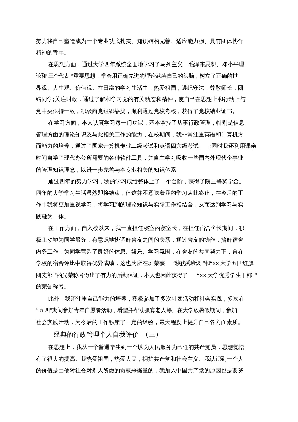 行政管理个人自我评价5篇_第2页