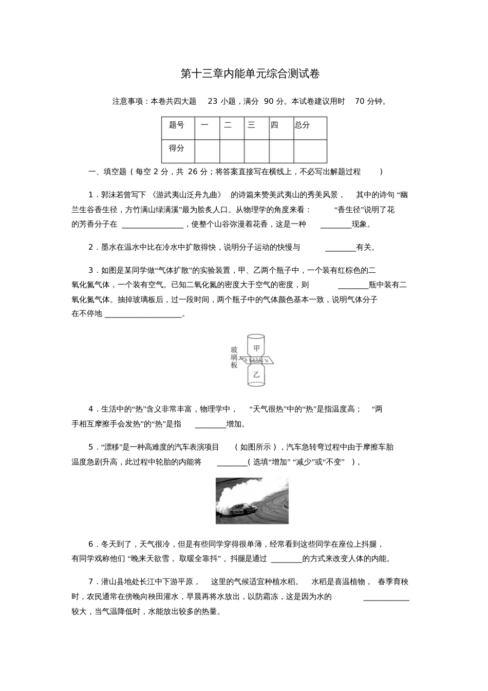 九年级物理全册第十三章内能单元综合测试卷(新版)新人教版_第1页