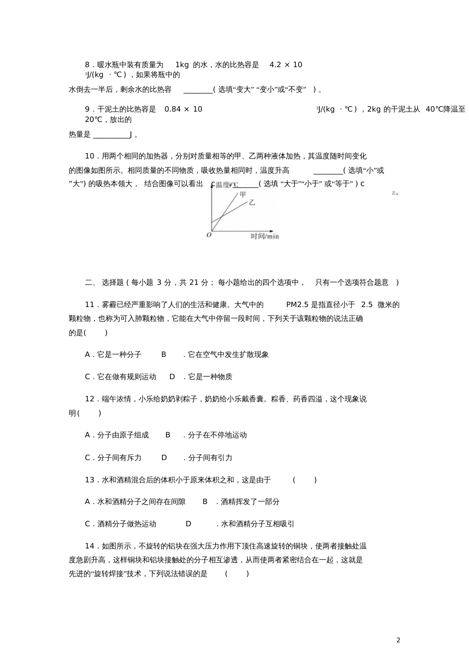 九年级物理全册第十三章内能单元综合测试卷(新版)新人教版_第2页