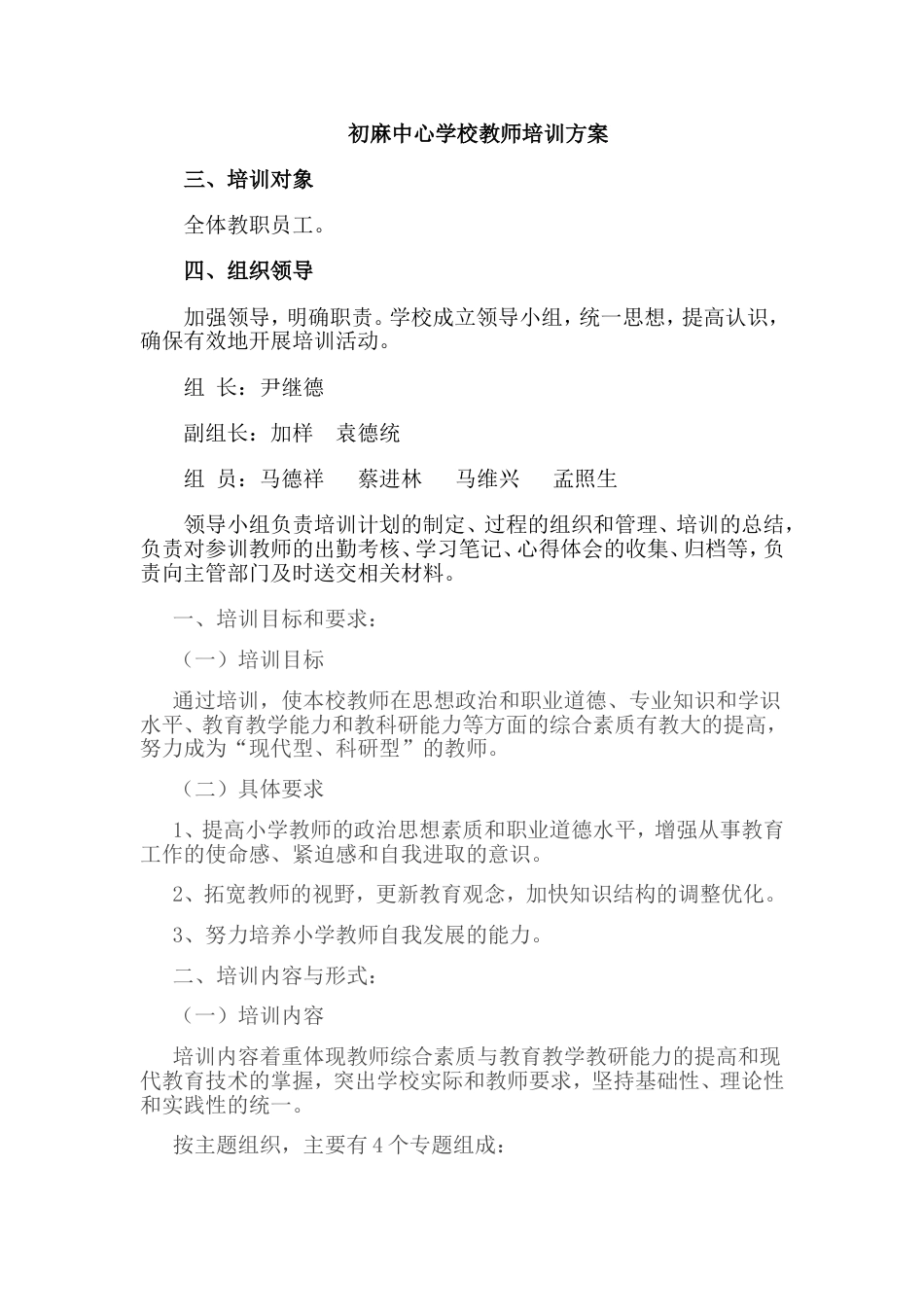 教师培训方案[共25页]_第1页