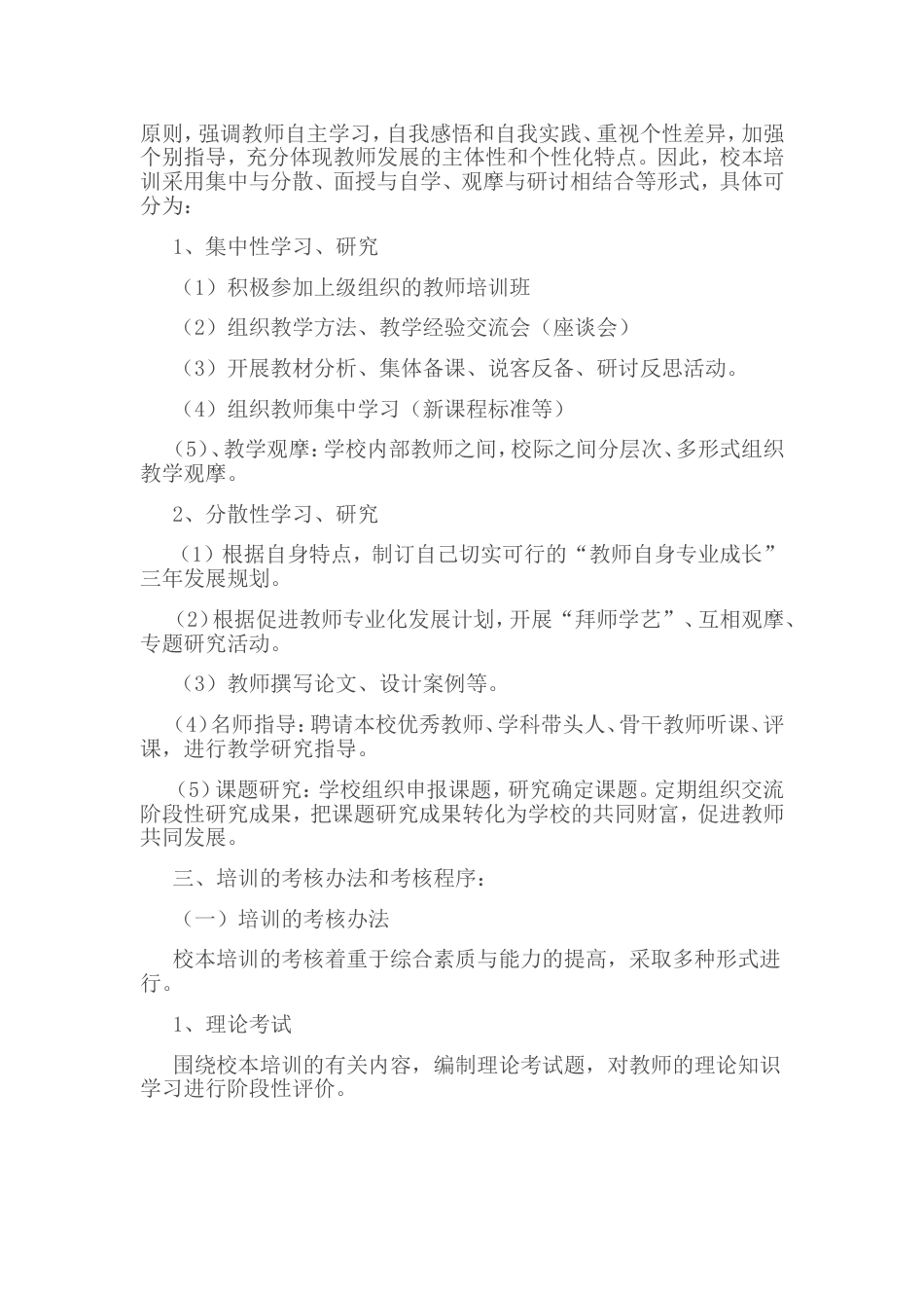 教师培训方案[共25页]_第3页