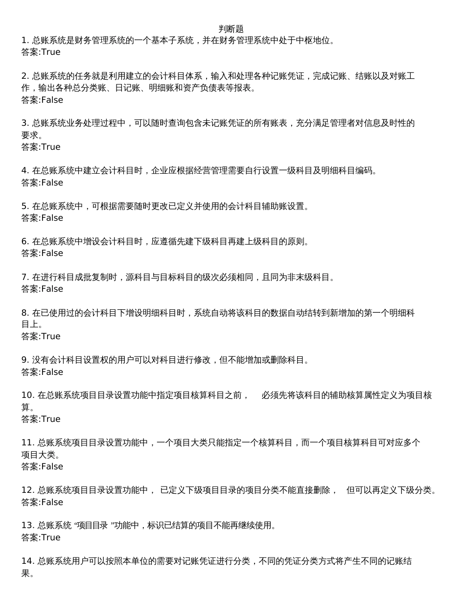 02总账期末考试习题_第1页