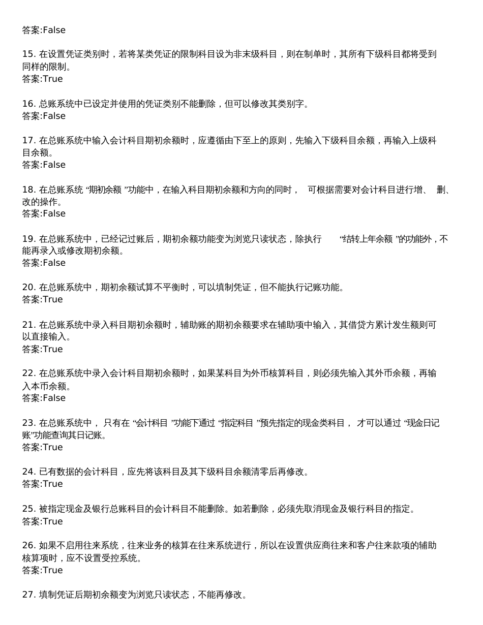 02总账期末考试习题_第2页