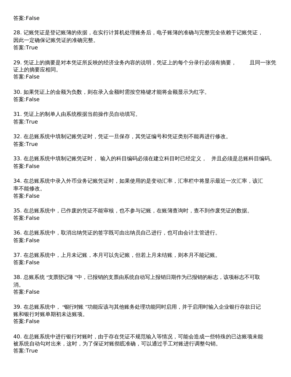 02总账期末考试习题_第3页