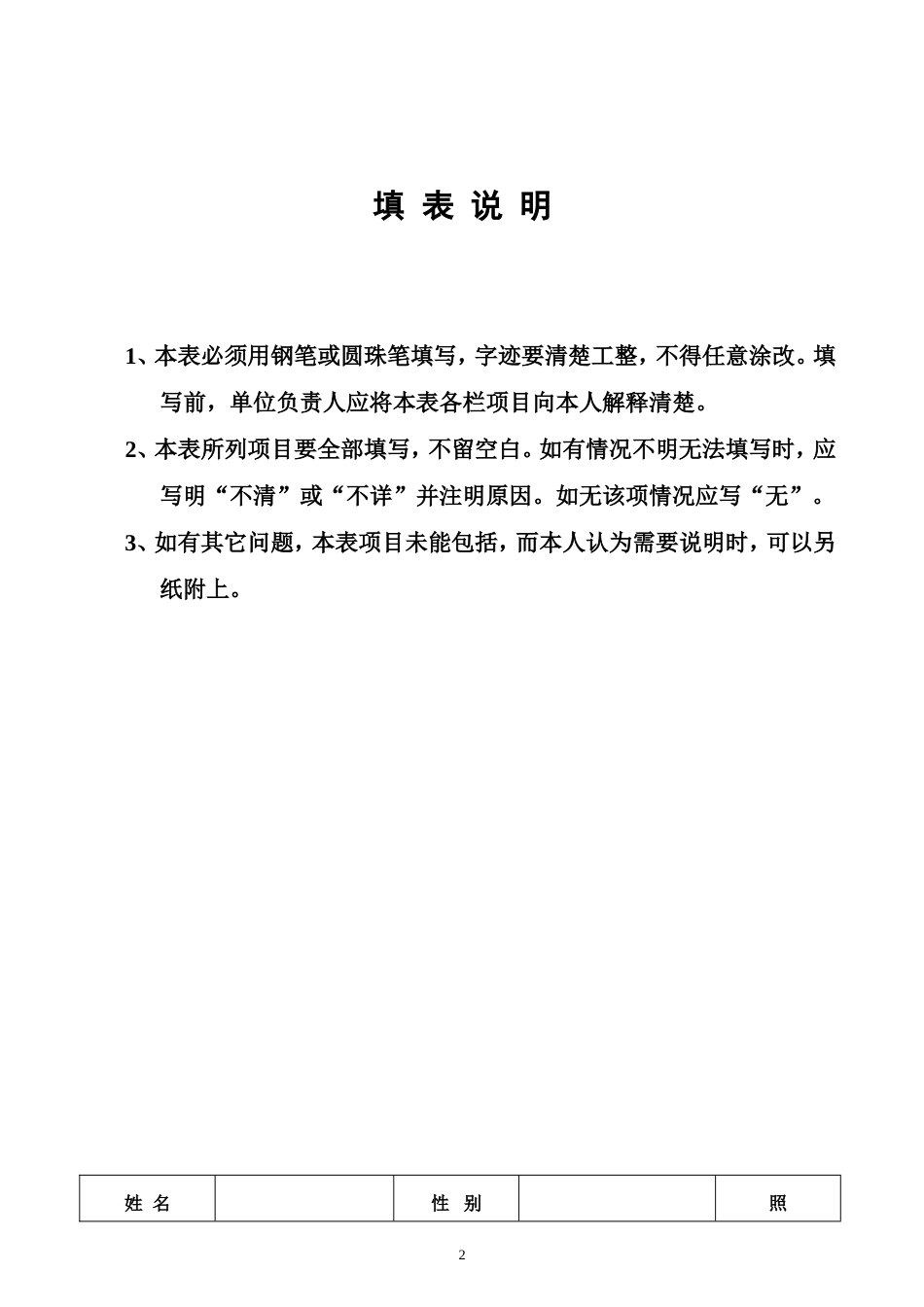 A4新河南省高中毕业生登记表_第2页