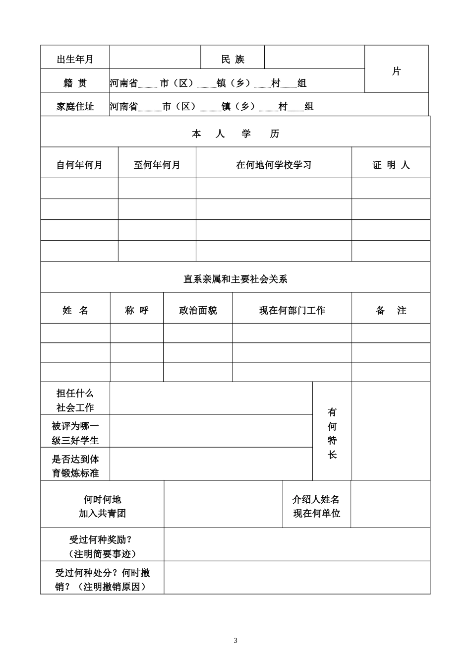 A4新河南省高中毕业生登记表_第3页