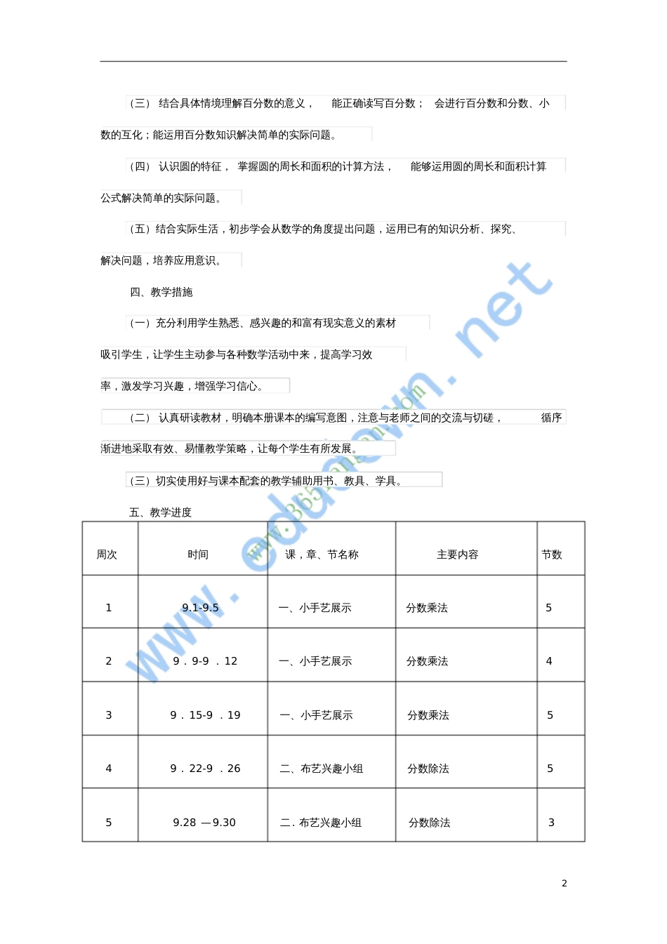 六年级数学上册教学计划青岛版_第2页