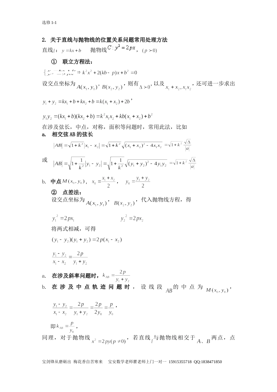 抛物线知识点归纳总结[共4页]_第3页