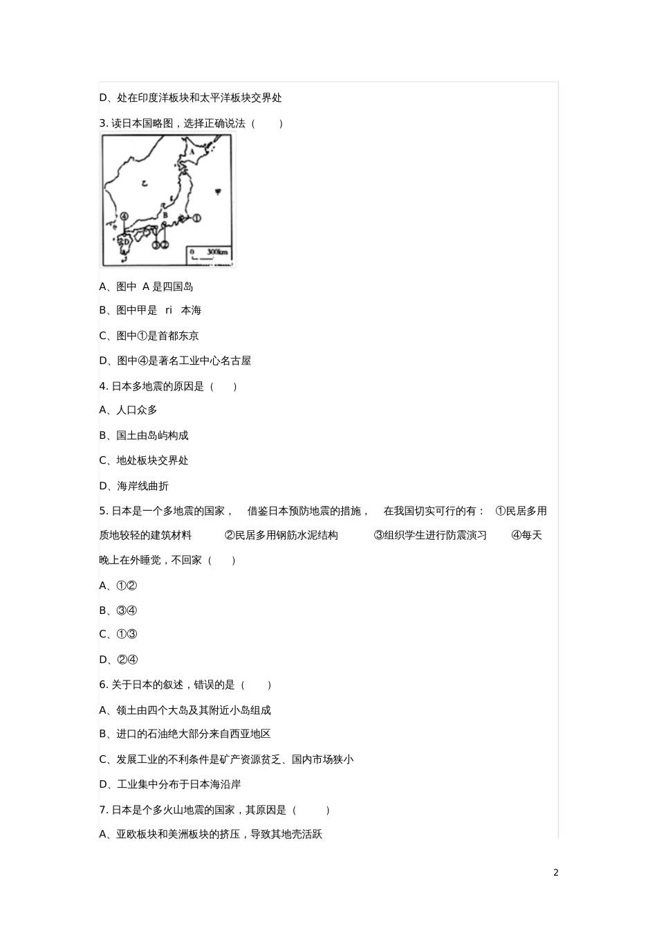 七年级地理下册7.1日本练习题(无答案)(新版)新人教版_第2页