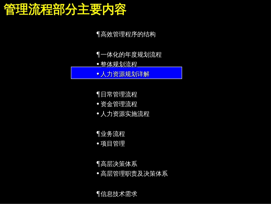 麦肯锡—上海环保集团人力资源规划详78页[共79页]_第1页