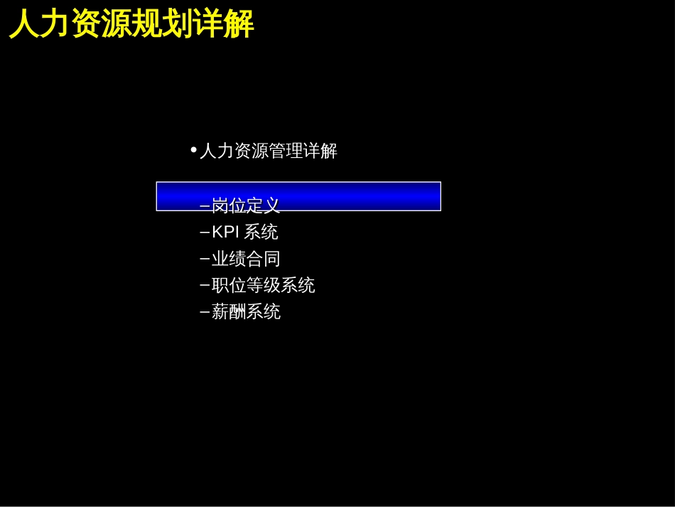 麦肯锡—上海环保集团人力资源规划详78页[共79页]_第2页