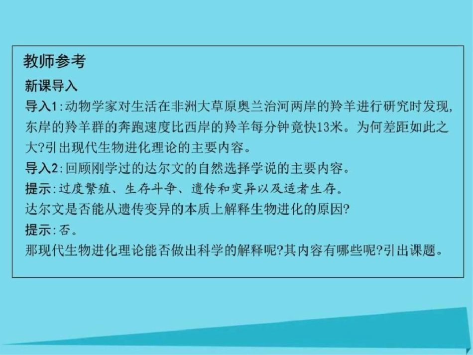 2019-2019学年高中生物第7章现代生物进化理论种群基.ppt_第2页