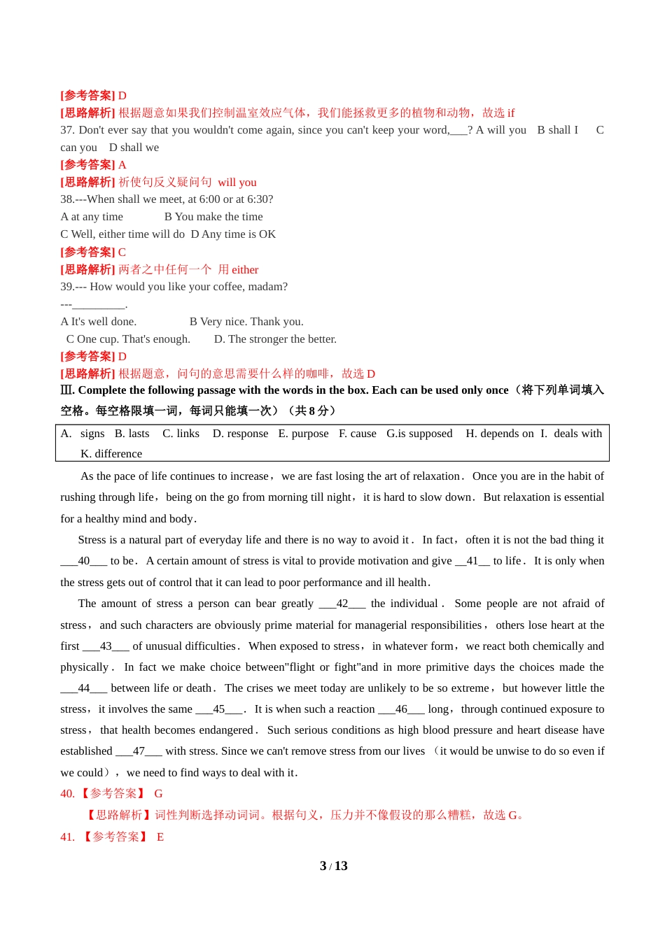 2018—2019学年新华初级中学初三上学期初三月考试卷_第3页