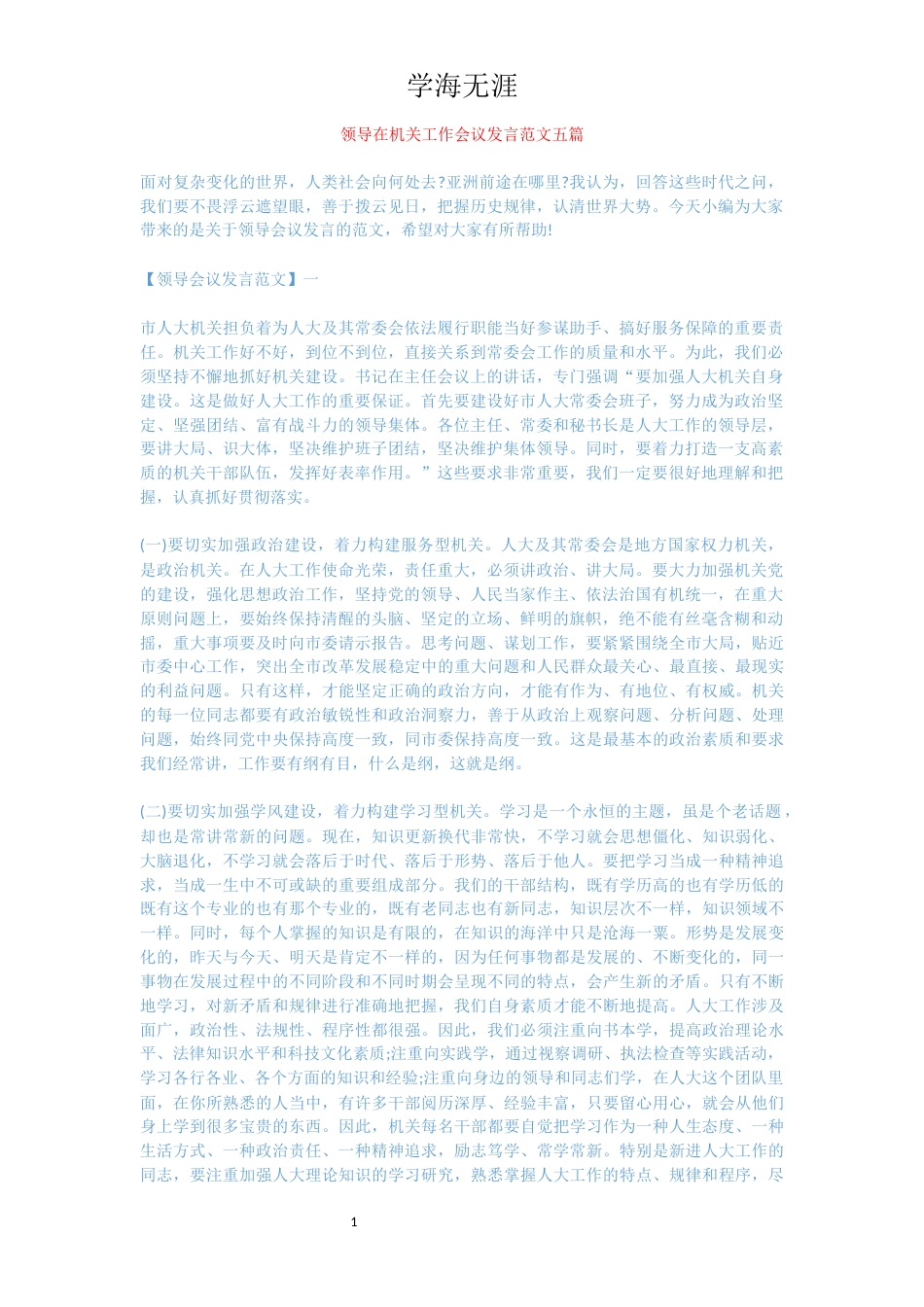 领导在机关工作会议发言范文五篇_第1页