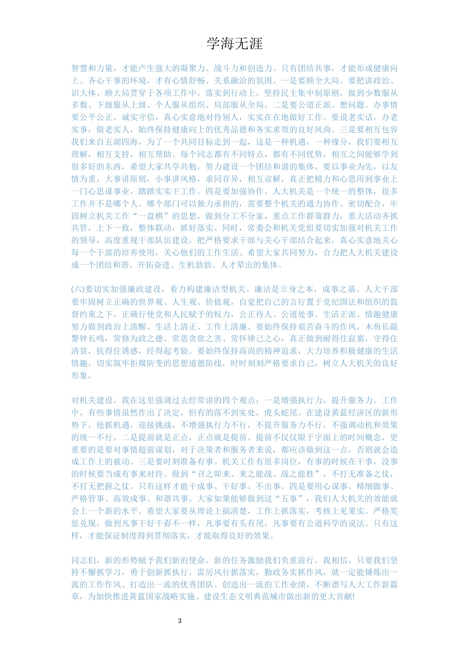 领导在机关工作会议发言范文五篇_第3页