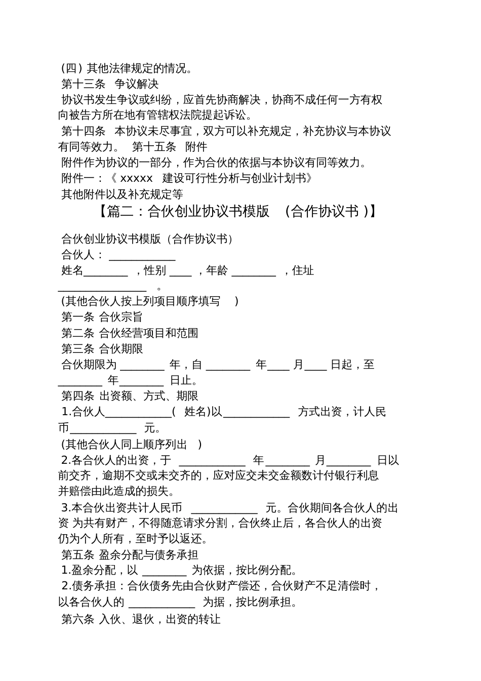 创业合伙人协议书_第3页