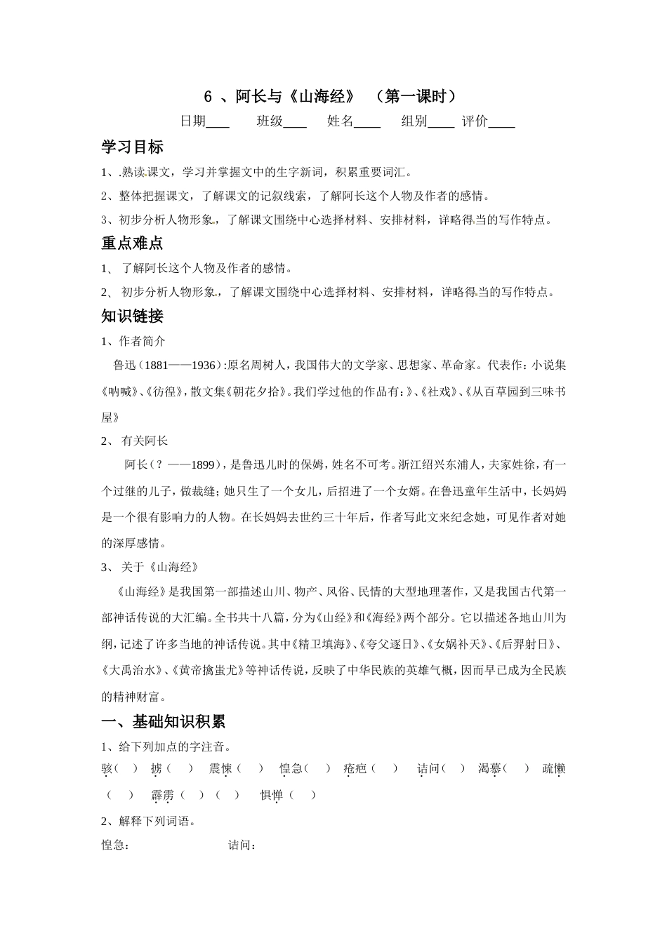 《阿长与山海经》第一课时教学设计_第1页