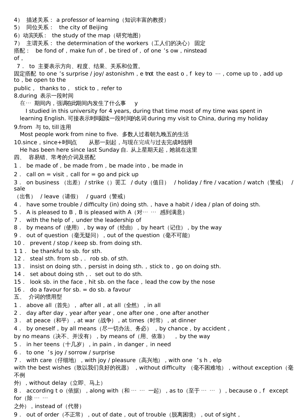 介词的用法大全[共12页]_第3页