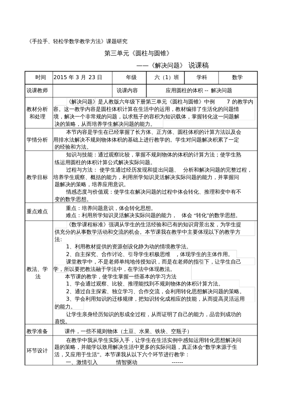 六上《圆柱的体积解决问题》说课稿_第1页