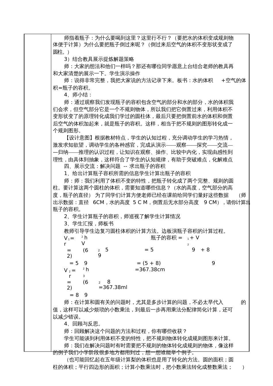 六上《圆柱的体积解决问题》说课稿_第3页