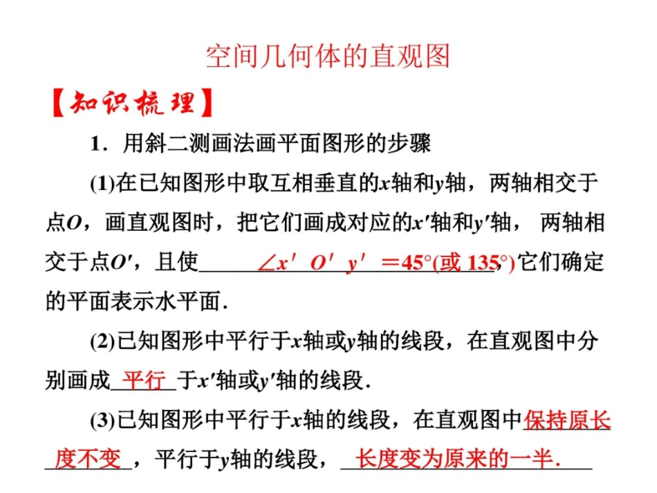 高中数学必修2立体几何优质课件：空间几何体的直观图_第1页