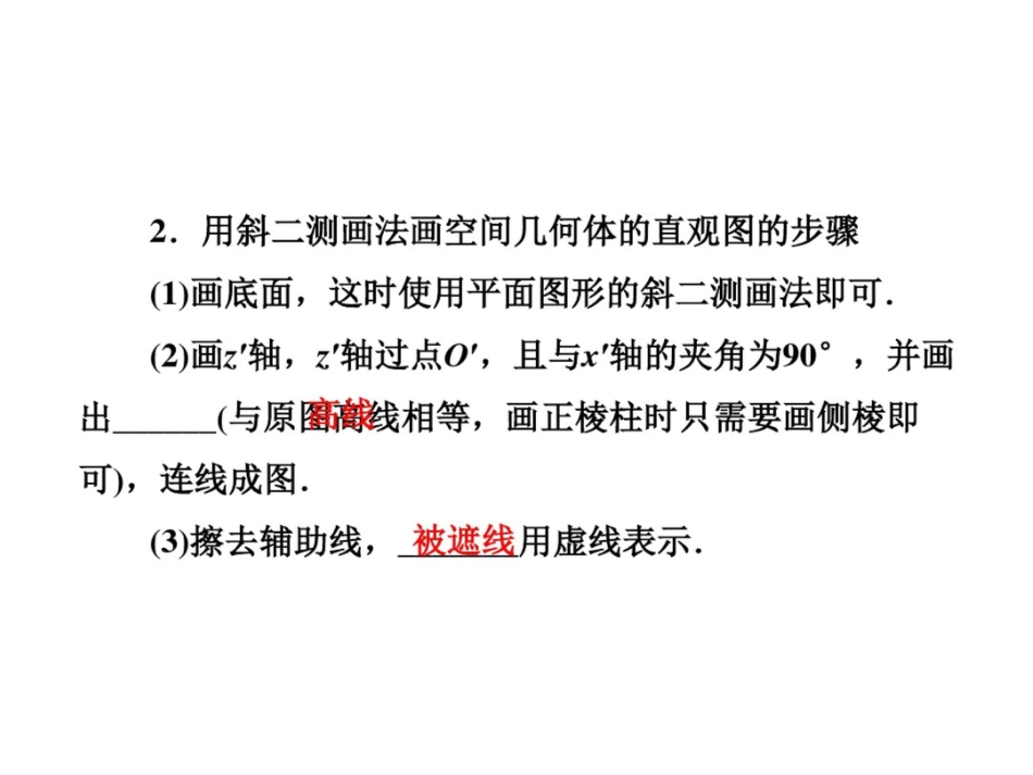 高中数学必修2立体几何优质课件：空间几何体的直观图_第2页