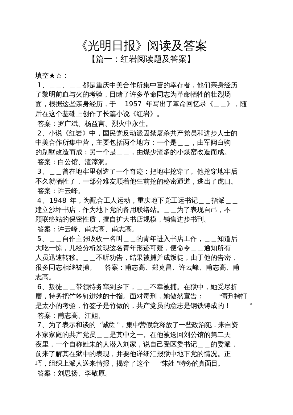 《光明日报》阅读及答案_第1页