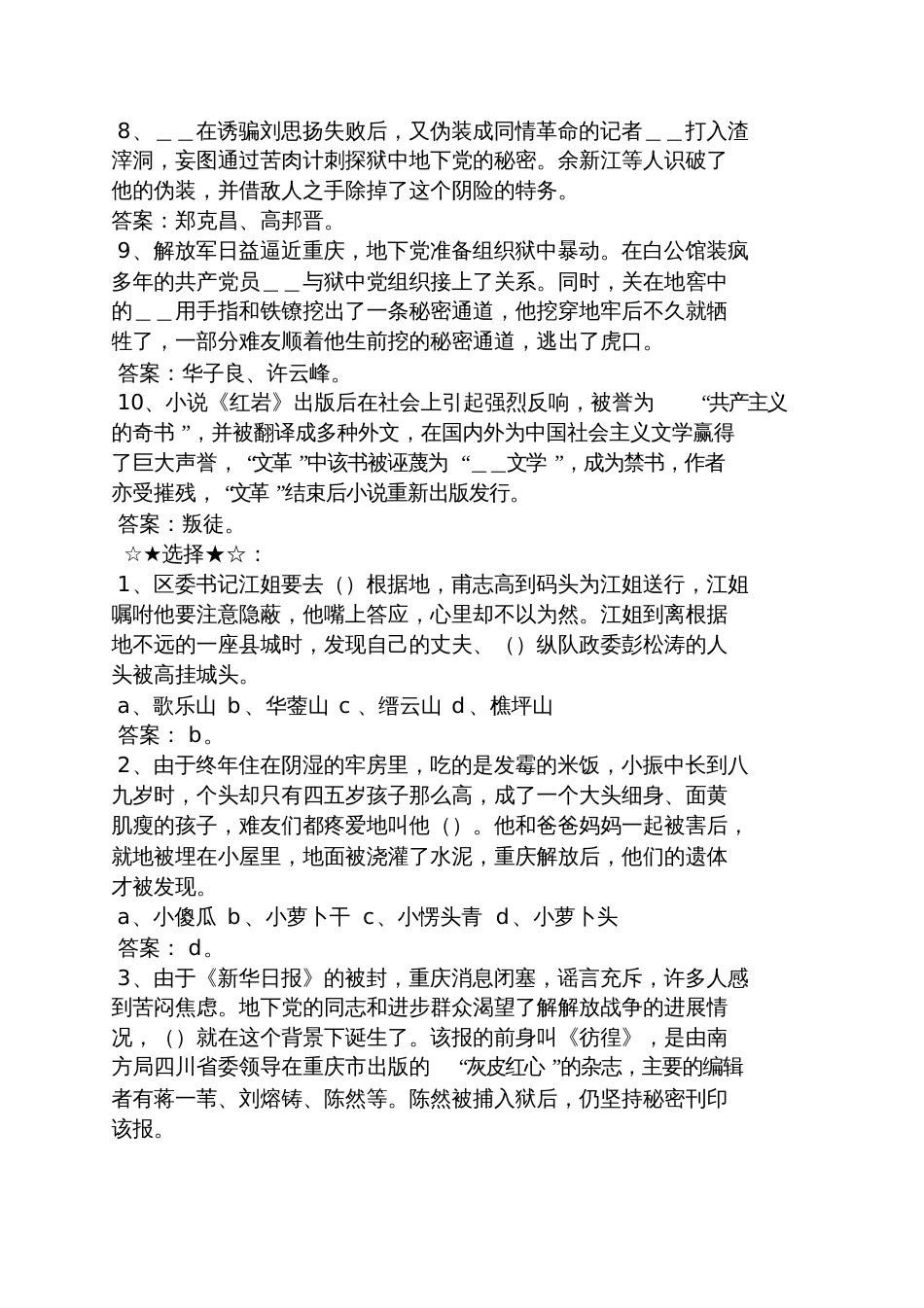 《光明日报》阅读及答案_第2页