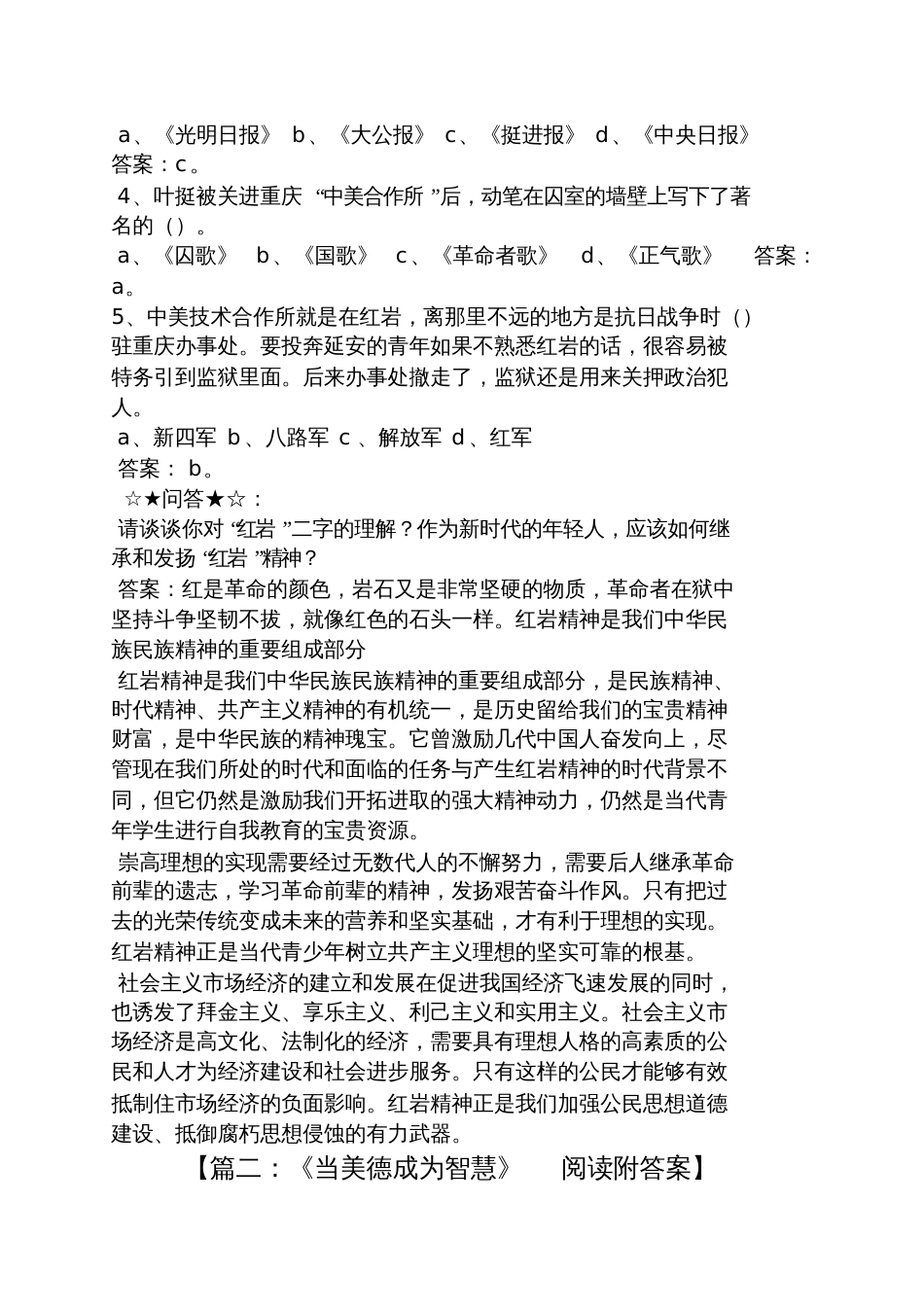 《光明日报》阅读及答案_第3页